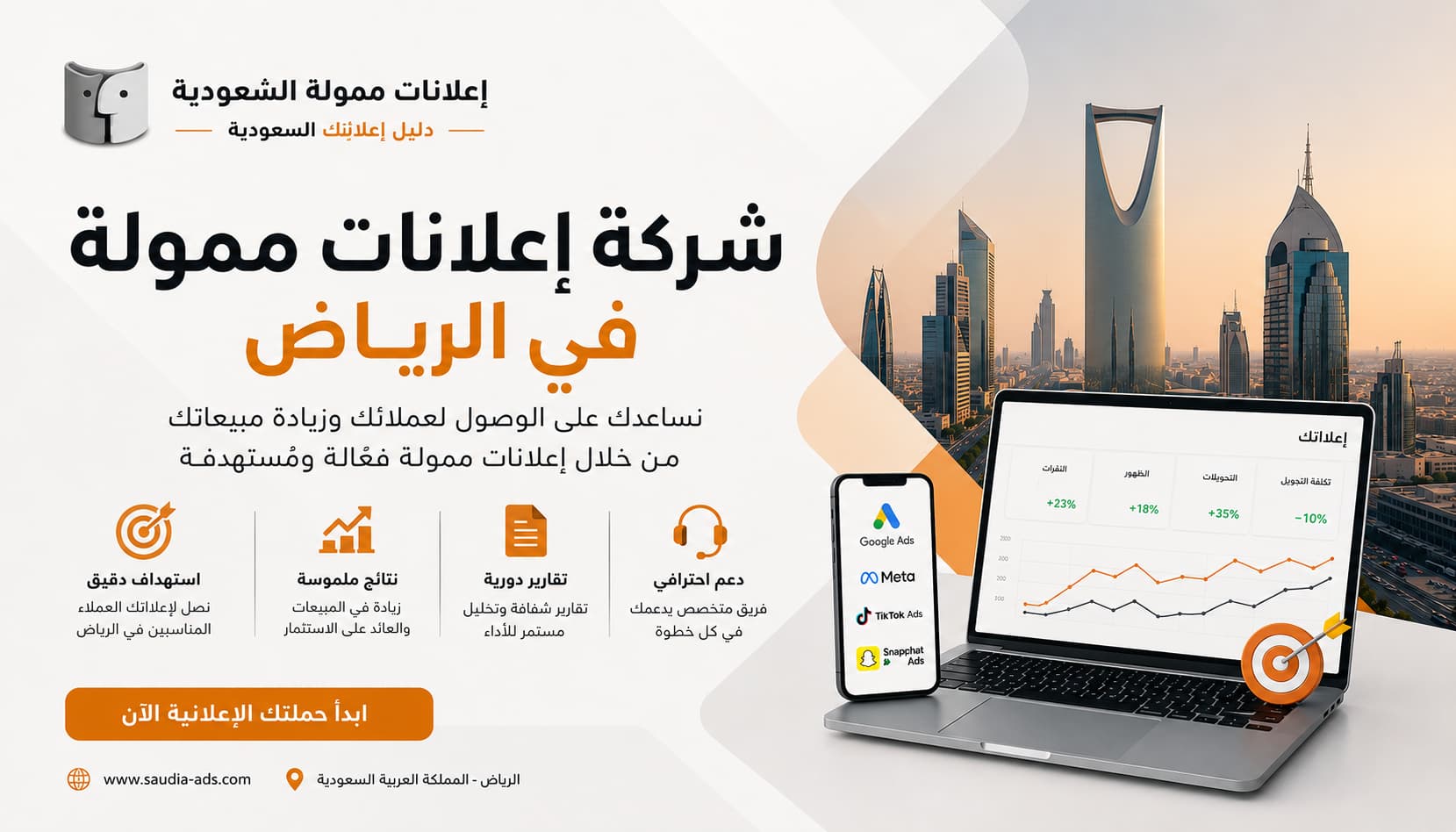 شركه اعلانات مموله في الرياض
