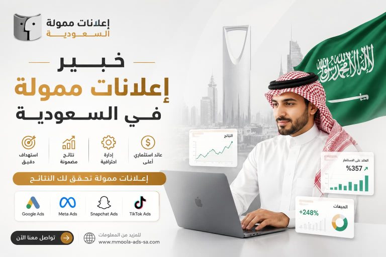خبير إعلانات ممولة في السعودية