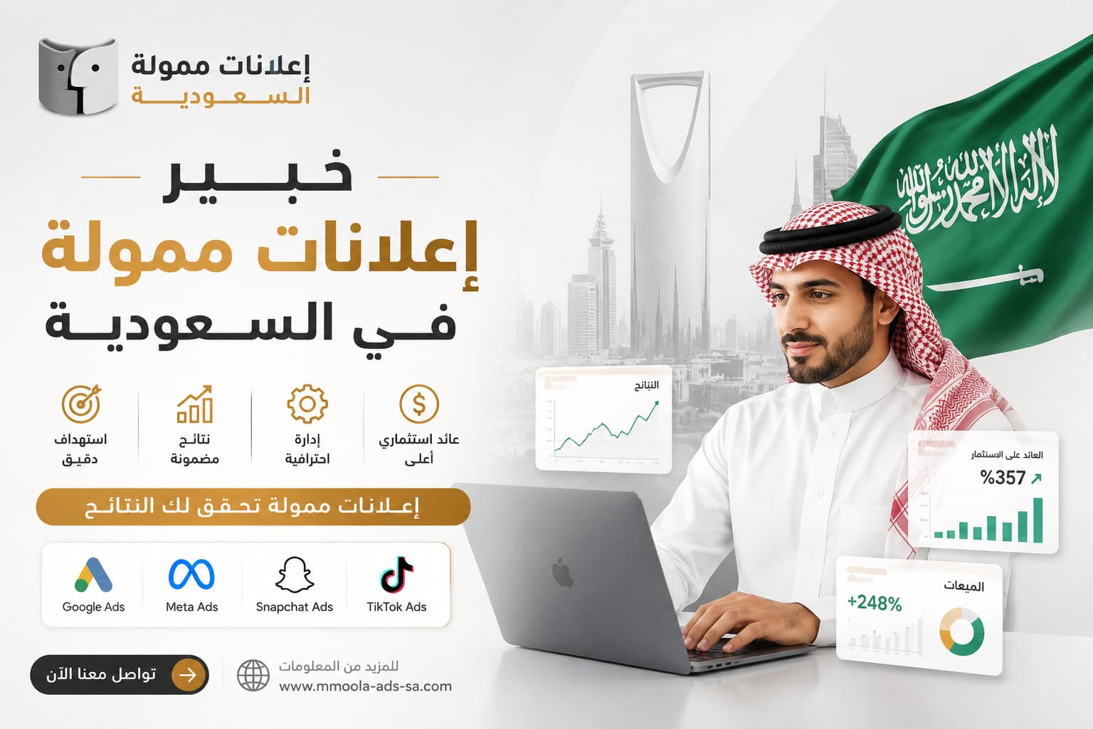 خبير إعلانات ممولة في السعودية