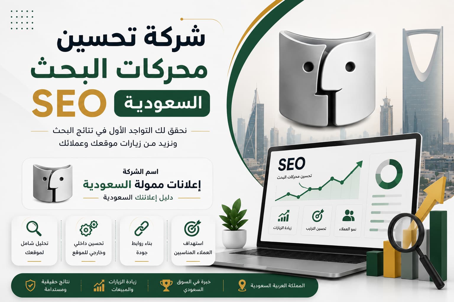 شركة تحسين محركات البحث seo السعودية